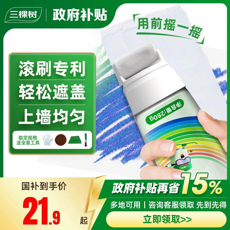 三棵树净味自喷漆墙壁修复补墙漆修补膏家用自刷乳胶漆白色去污