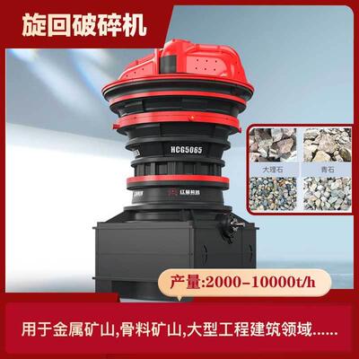 旋回破碎机圆锥破碎机大型金属矿山破碎生产线设备大型工程破碎机