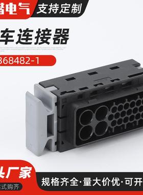 368482-1后盖 汽车线束连接器插头DJ7252-1.6-4.8-21/10连接器