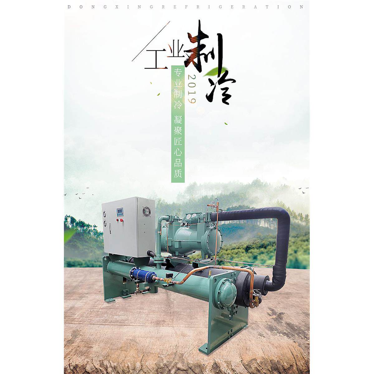 除了专业还是专一，浩益制冷，水冷螺杆式冷水机组