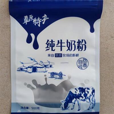 直销奶粉通用包装袋羊奶粉驼奶粉牛奶粉自封袋奶片奶酪食品奶制品