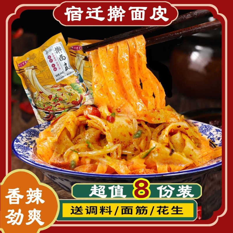 老店慧慧擀面皮 宿迁泗洪面皮凉皮徐州睢宁邳州陕西特产速食小吃