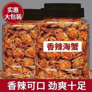 仙螺岛即食香辣小海蟹海味儿时零食麻辣海鲜小吃甜辣香脆小蟹干