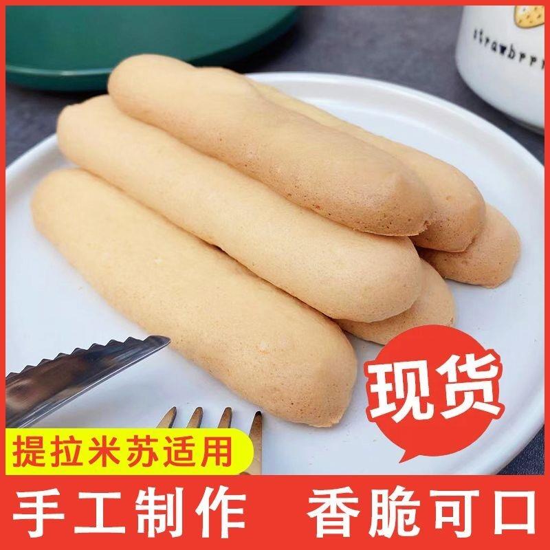 商用手指饼干提拉米苏蛋糕装饰烘焙微甜真空包装整箱官方旗舰店