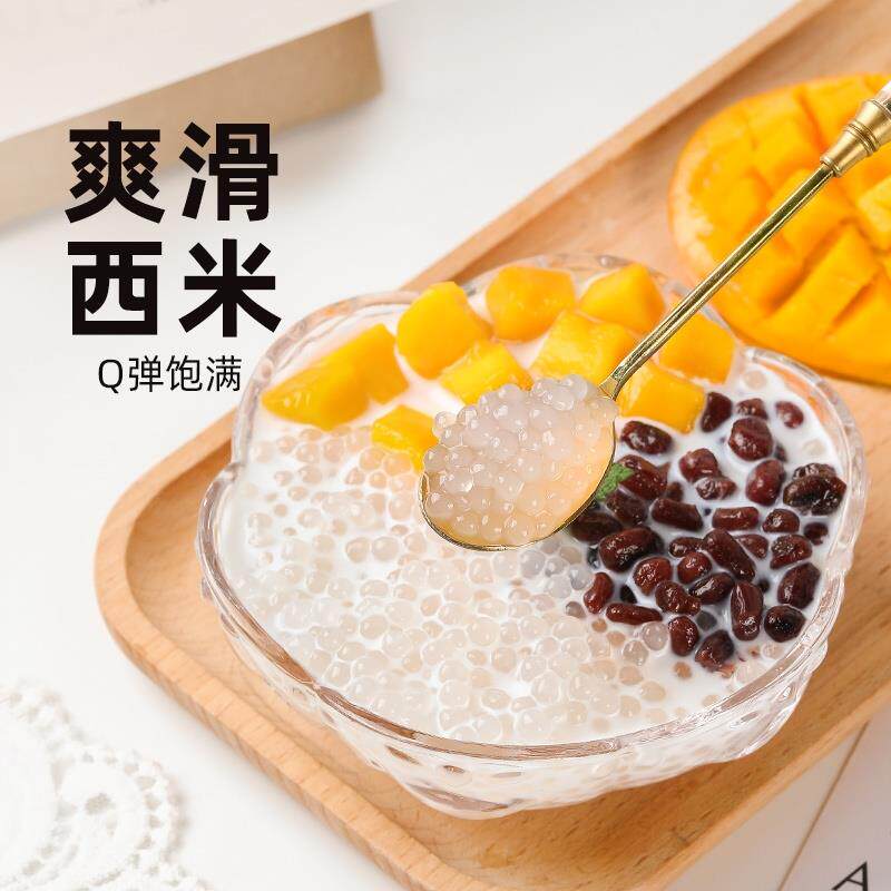 西米露商用珍珠奶茶店专用小白西米粒椰浆椰果杨枝甘露包粽子家用