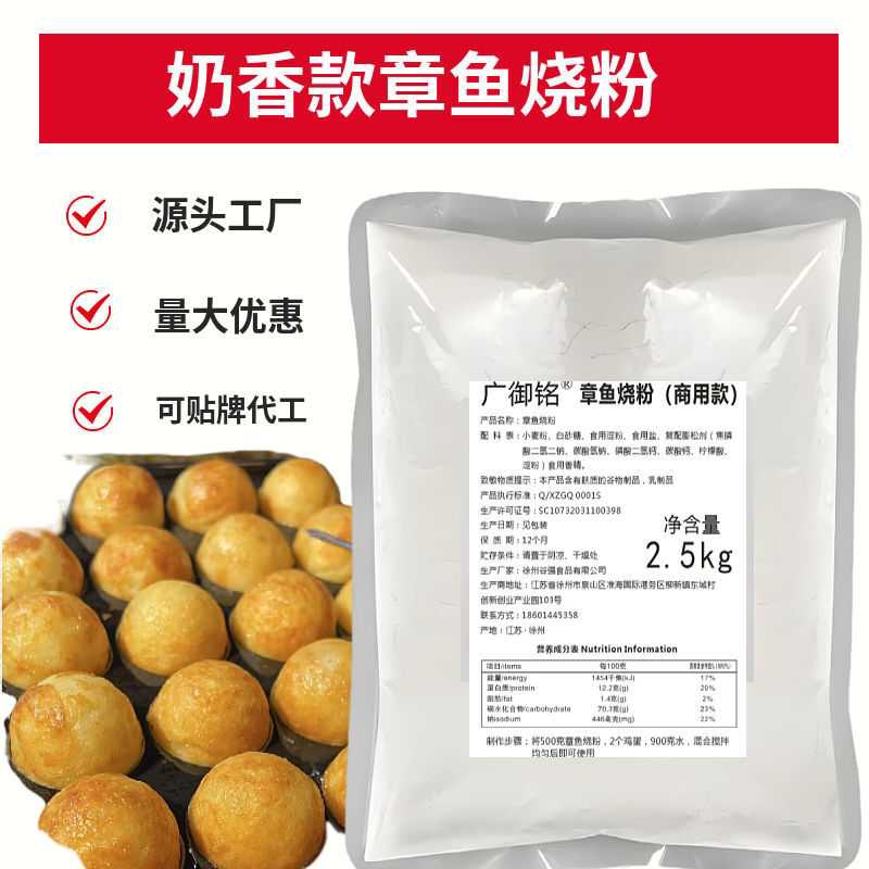 奶香章鱼烧粉酥脆增脆版章鱼小丸子粉预拌粉摆摊商用推荐