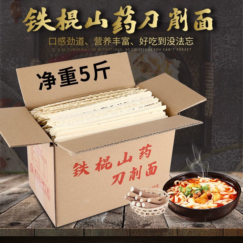正宗铁棍山药刀削面批发 刀削面批发 波纹面炒面 面条 宽面条整箱