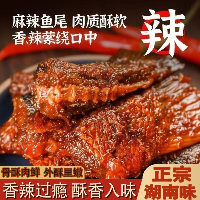 洞庭哥鱼排鱼尾肉质紧实酥香入味香辣过瘾休闲食品即食酱香鱼鱼块