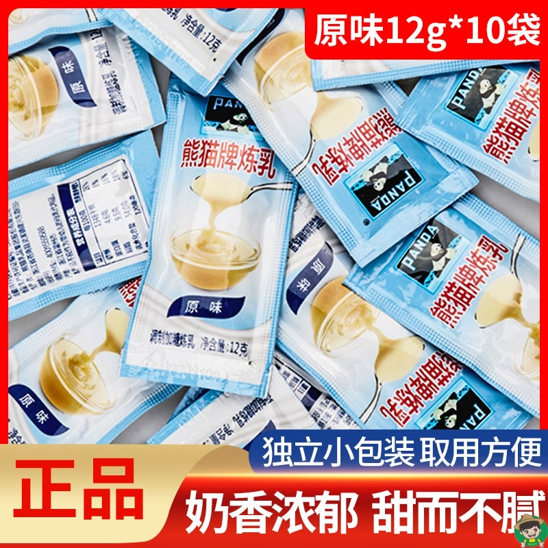 熊猫炼乳小包装烘焙家用炼奶蛋挞淡奶油小馒头奶茶店专用练乳批发