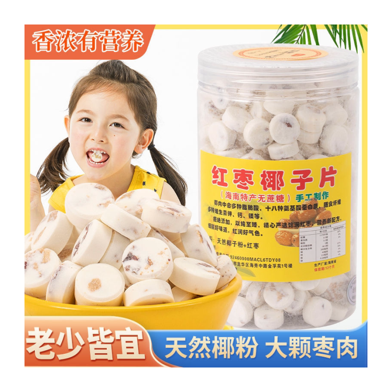网红海南特产红枣椰子片无蔗糖老人小孩都可以吃的零食官方旗舰店