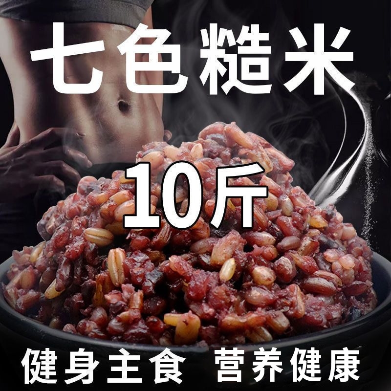 七色糙米健身饱腹主食五谷杂粮粗粮糙米饭当季农家自产七色糙米饭