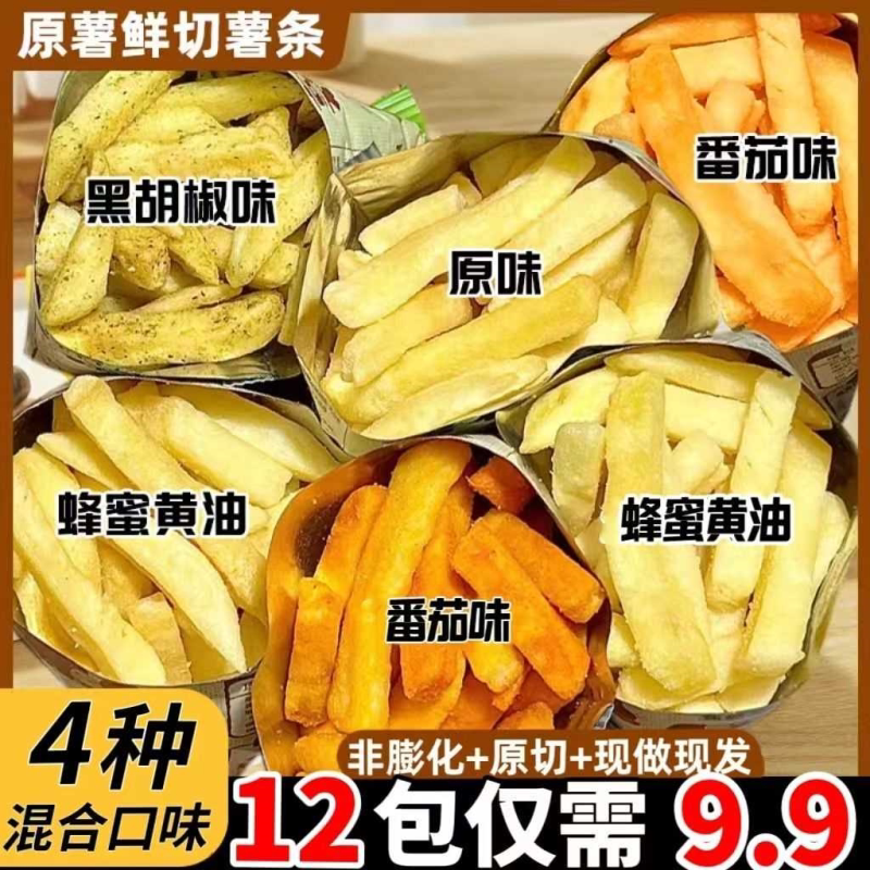 香脆原切薯条解馋小包零食蜂蜜黄油土豆条薯片即食休闲零食大礼包