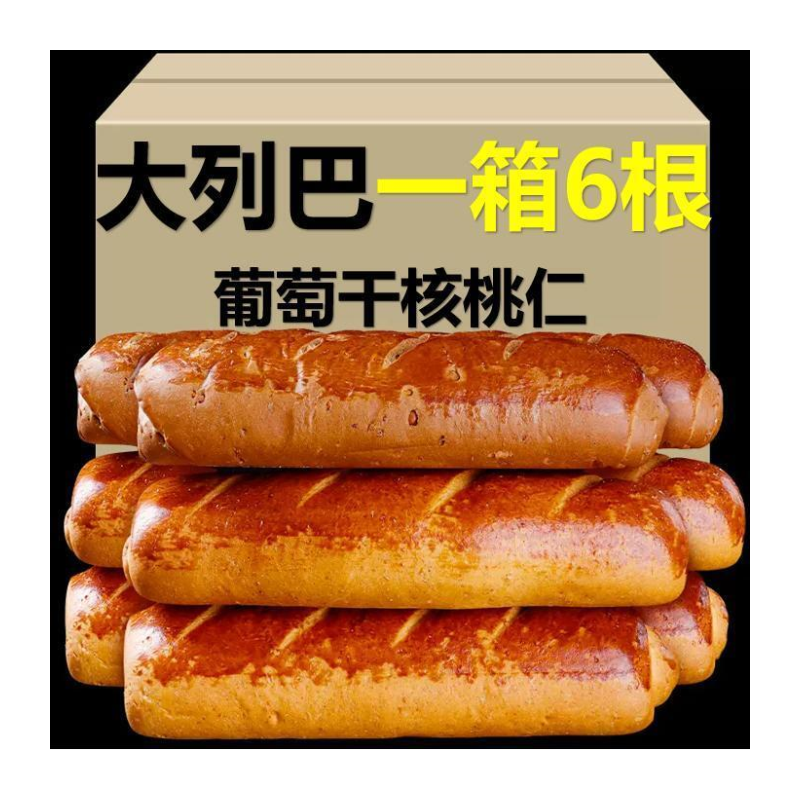 俄罗斯大列巴果仁面包核桃仁葡萄干装即食单独包装代餐饱腹面包