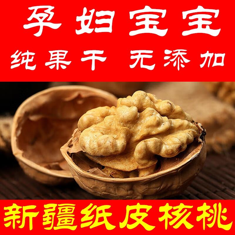 新疆阿克苏纸皮核桃2024新货原味生185薄皮无添加孕妇专用礼盒装