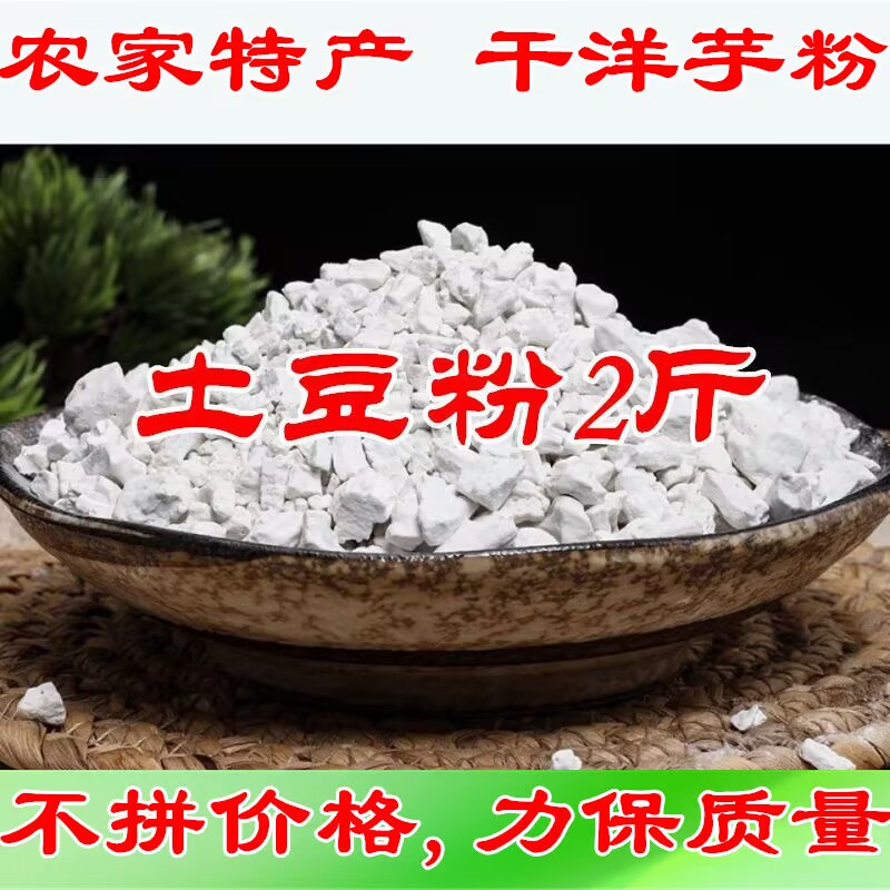 重庆正宗洋芋粉纯土豆粉淀粉水晶饺家用马铃薯生粉恩施巫山特产