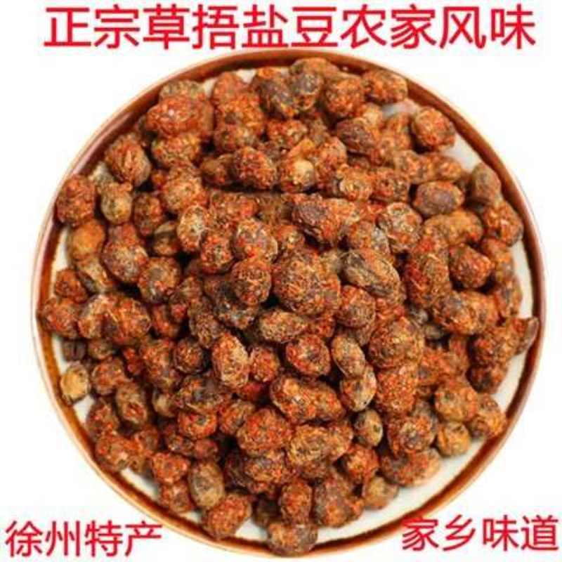 徐州特产干盐豆子邳州香辣老盐豆睢宁草捂臭盐豆农家安徽自制酱豆