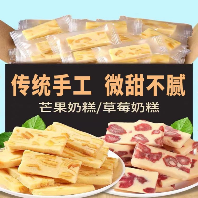 网红草莓芒果奶糕芒果之恋芒果干传统手工糕点糯米糍牛扎软糖零食