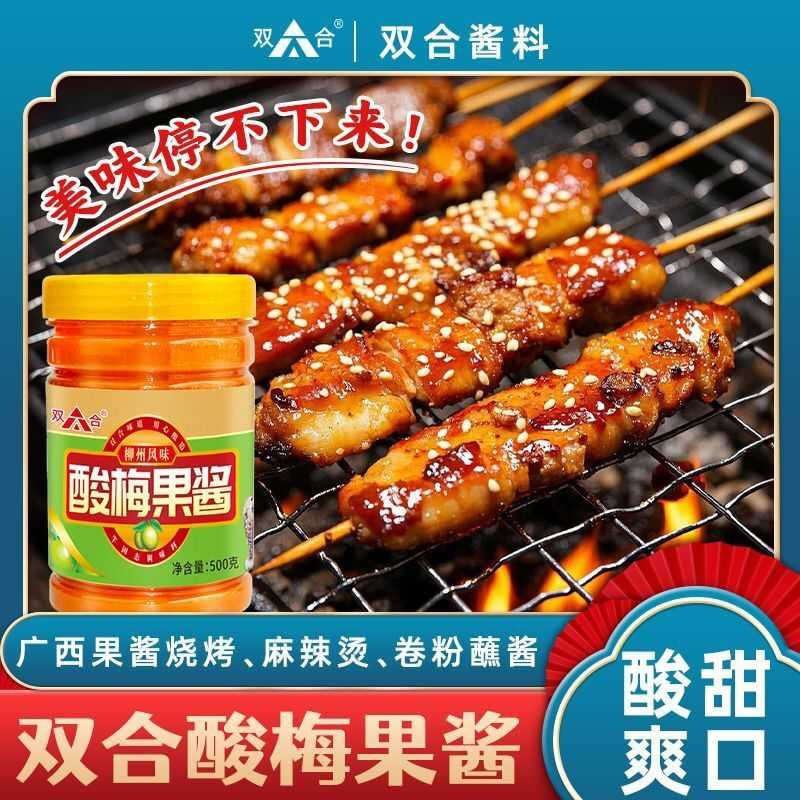 酸梅果酱广西宜州烧烤果酱酸梅酱烤肉烤鱼麻辣烫酸甜解腻纯梅熬制