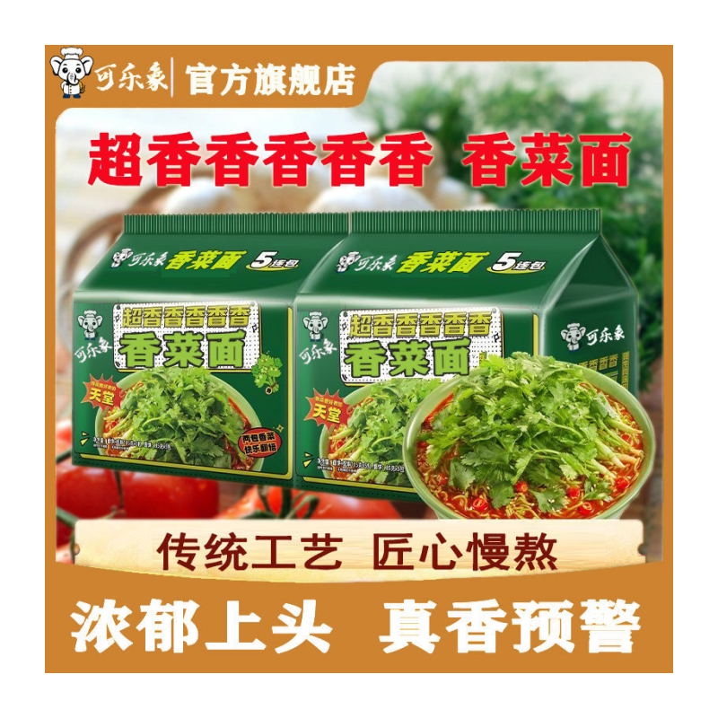 超香香菜面泡面非油炸方便面袋懒人绿色速食蔬菜面饼含香菜宿舍面
