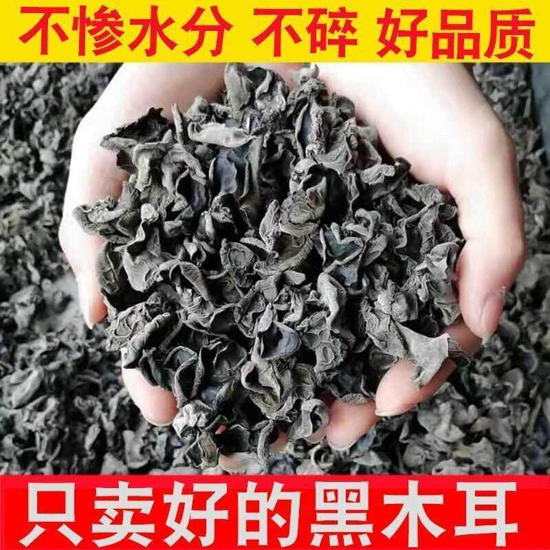 东北野生黑木耳干货批发新鲜特产黑木耳特级椴木黑木耳干木耳