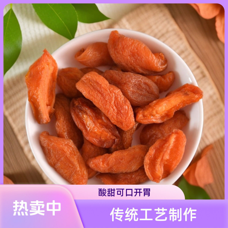 农家自制酸甜红杏干大西北特产风干杏肉杏条无饴糖无添加零食无核