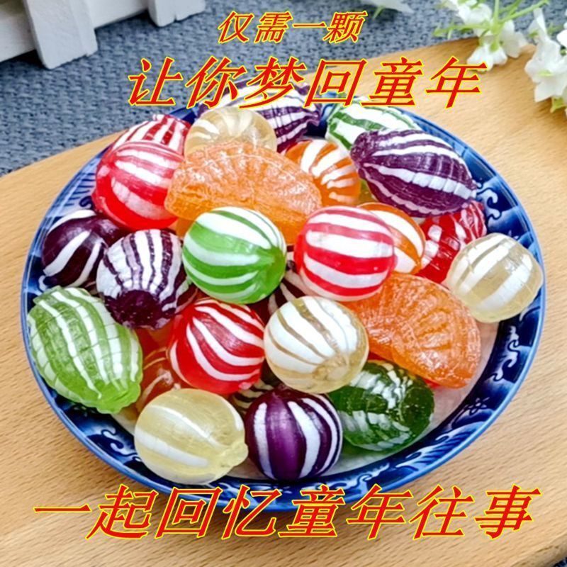 7080后经典童年回忆零食东北老式水果糖光腚糖球硬糖喜糖橘子瓣糖