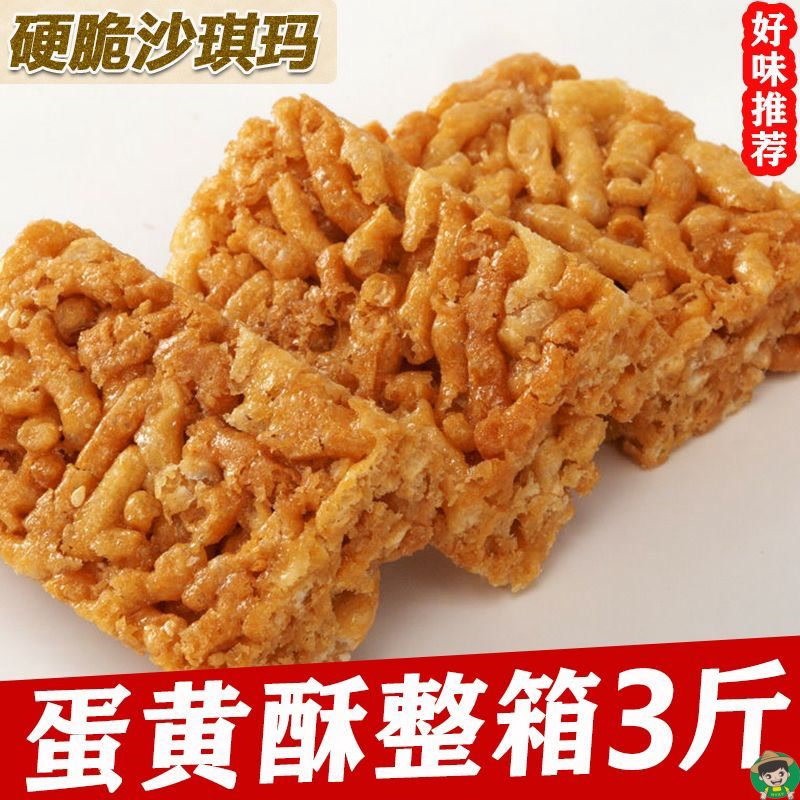 老式沙琪玛批发蛋黄酥手工传统特产糕点硬脆沙琪玛休闲小零食整箱
