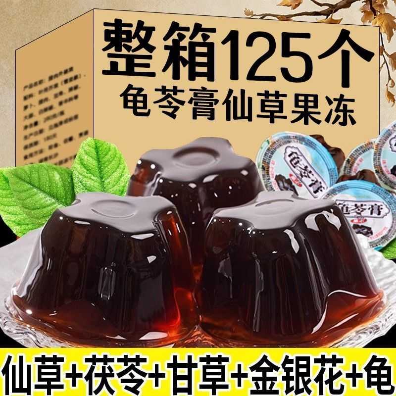 龟苓膏果冻仙草降火清润果冻办公室下午茶即食休闲解馋小零食整箱