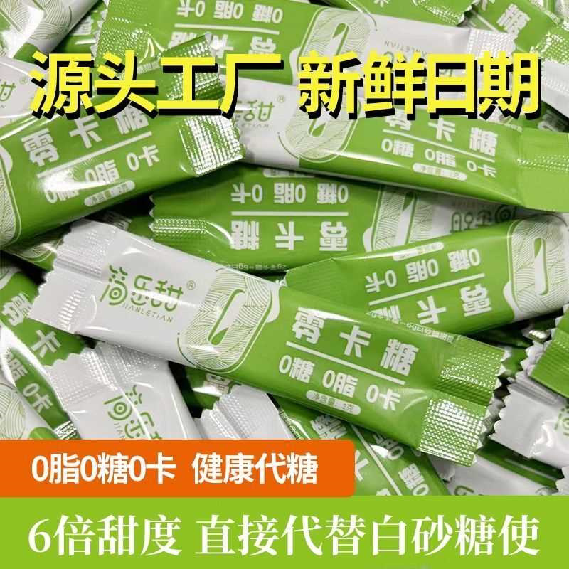 小包装零卡糖代糖咖啡奶茶小糖包赤藓糖醇甜味剂0卡无糖冲饮