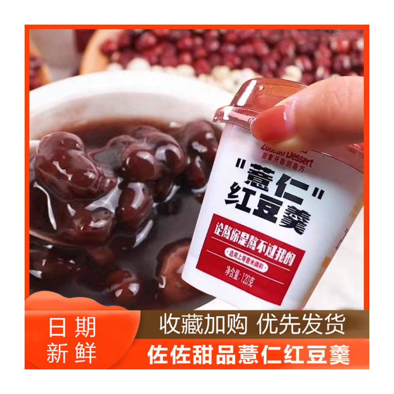 佐佐甜品薏仁米红豆羹120g*10杯左左下午早餐粥开盖即食旗舰店
