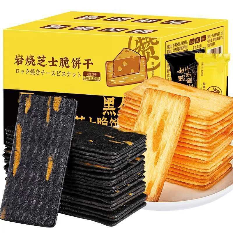 岩烧芝士脆饼干黑金芝士薄脆炭烧饼干薄脆饼干咸味休闲宿舍小零食