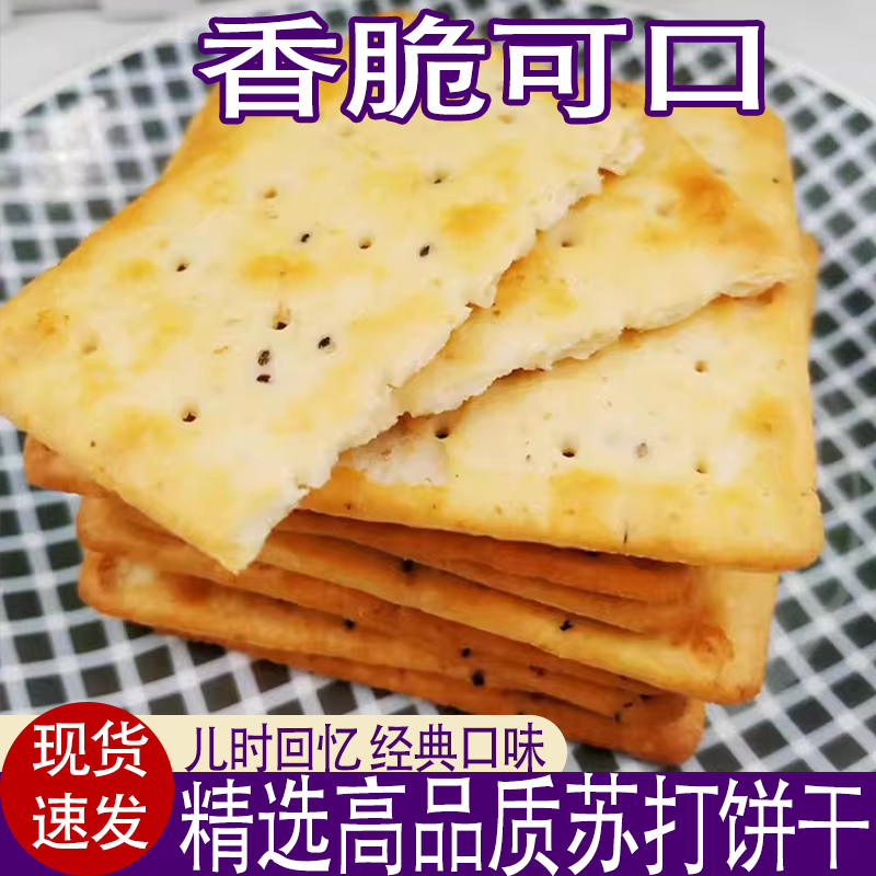无糖奇亚籽苏打饼干海盐味0糖淡碱性不油腻糖友孕妇皆可吃高饱腹