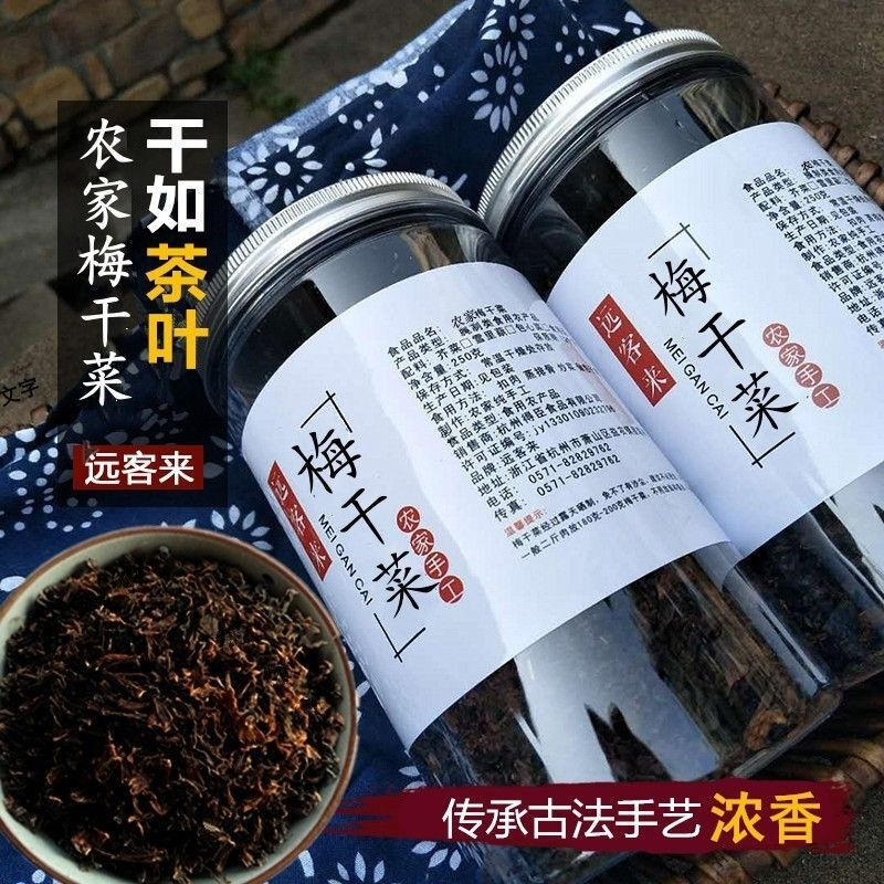 正宗远客来无沙梅干菜绍兴特产级梅菜干高档农家干货免洗梅菜500g