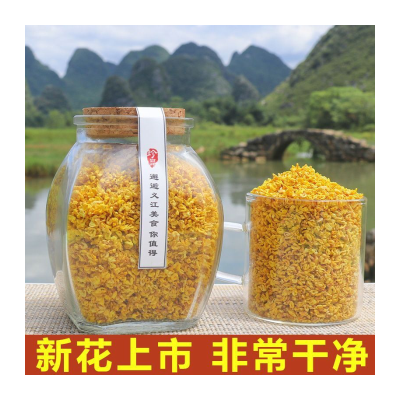 桂林阳朔桂花茶干桂花农家手工桂花干花农家玫瑰花茉莉雪球花草茶