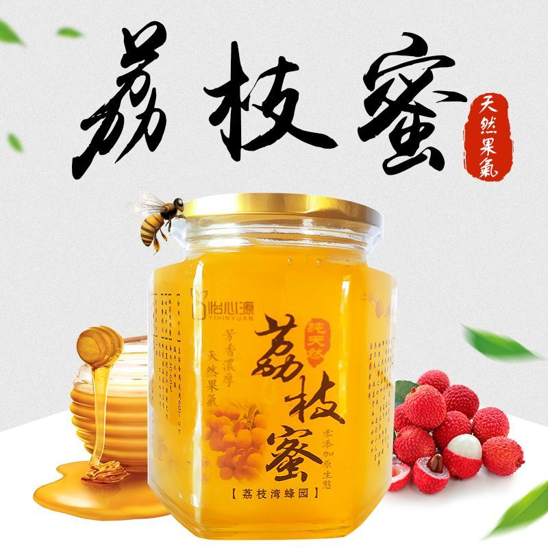 蜂蜜荔枝蜜玻璃瓶正宗农家直销野生蜂蜜甜品零食