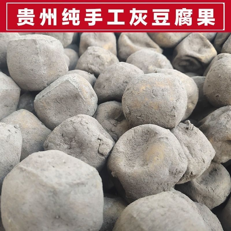 贵州灰豆腐道真湄潭手工灰豆腐果新鲜整箱批发半成品火锅食材配菜