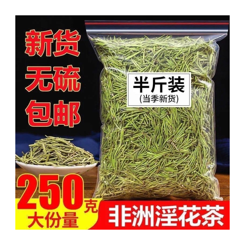 【非洲淫花茶】男性茶男人茶杜仲雄花