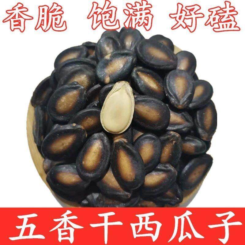 【亏本冲量】新货现炒五香西瓜子大片话梅西瓜子批发散装坚果炒货