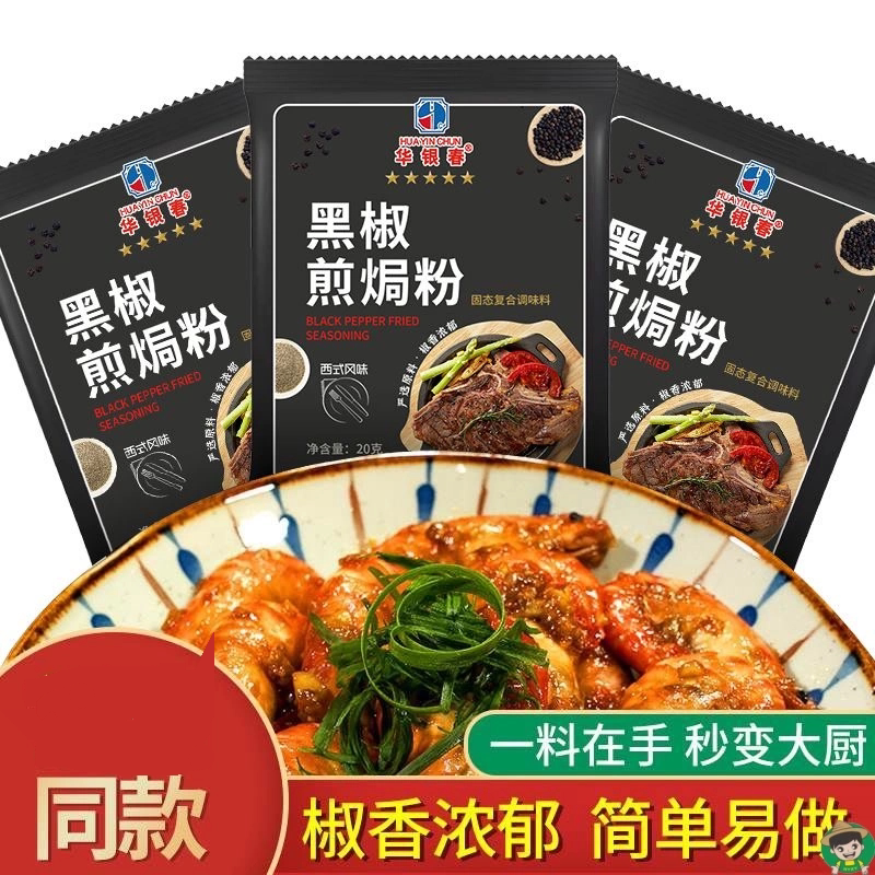 黑椒煎焗粉牛排复合腌制黑胡椒腌料烧烤味道增香风味黑椒牛排腌料