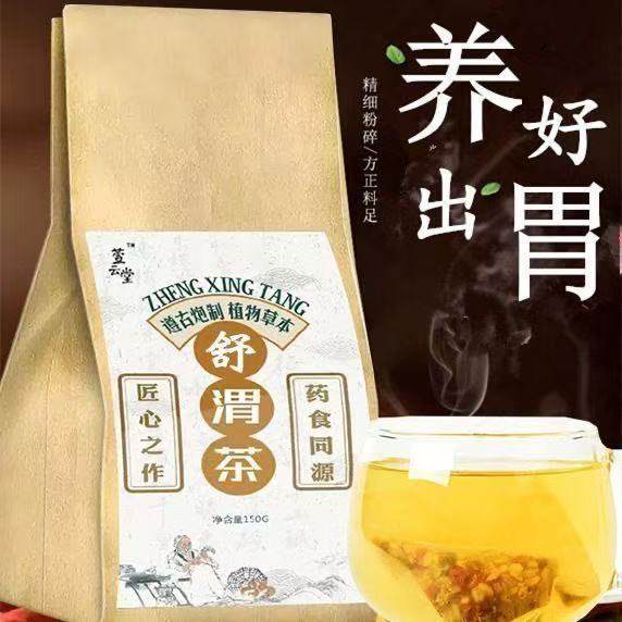 胃难受反酸水健胃暖胃养胃茶调理胃肠去口臭丁香茶官方旗舰店