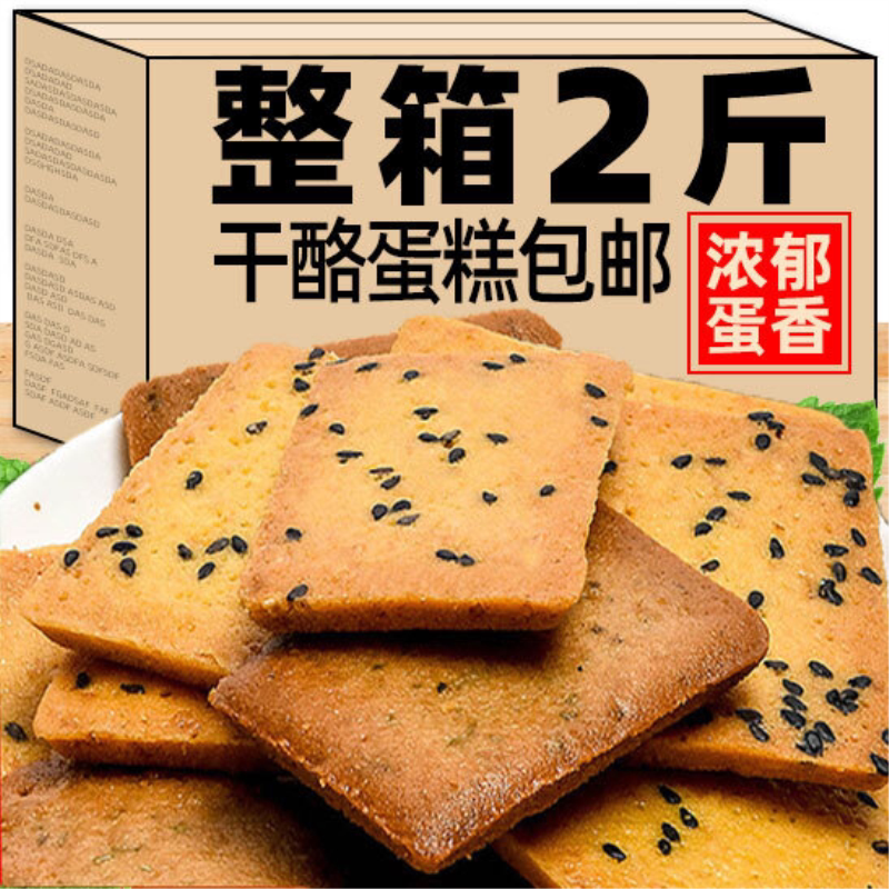 干烙蛋糕鸡蛋煎饼曲奇饼干酪脆饼早餐代餐健康零食散装混合多口味
