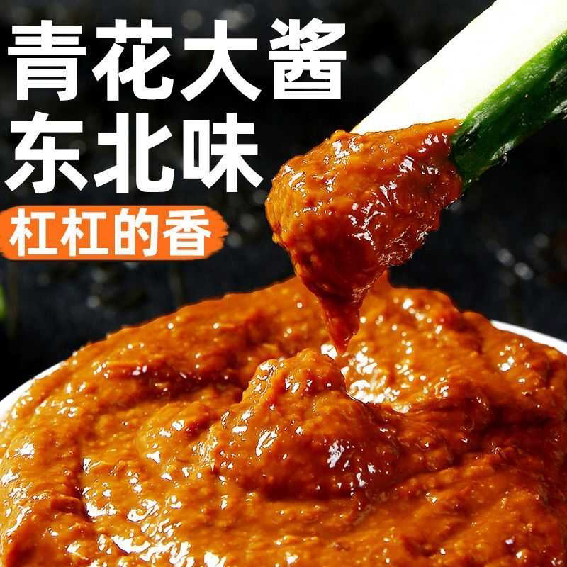 青花东北大酱黄豆酱豆瓣酱纯手工正宗农家蘸酱沾菜生吃熟酱葱伴侣