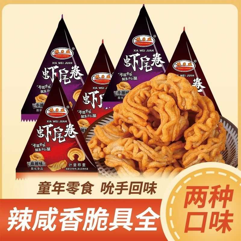 虾尾卷香脆零食三角虾卷即食火锅店商超同款轻薄酥脆可口咸香美味