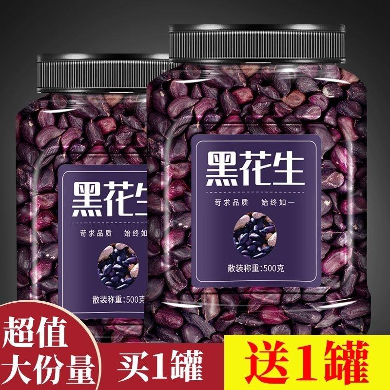 黑花生五谷杂粮紫皮花生米粗粮煮粥核桃红豆好吃的休闲小零食干果