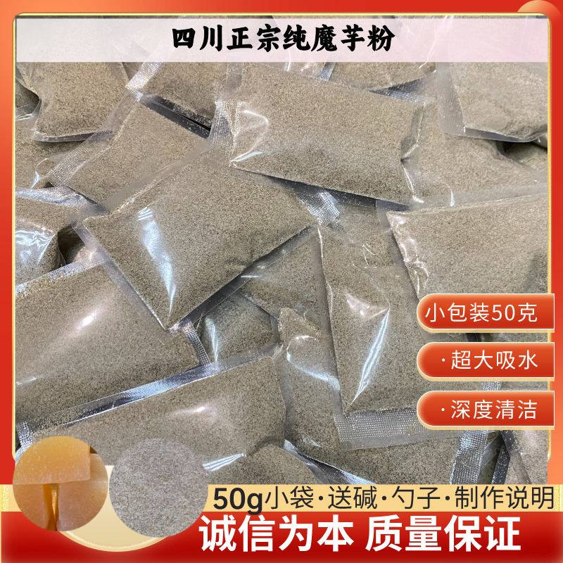 魔芋精粉纯魔芋粉无添加家用毛芋魔芋粉纯粉正宗魔芋粉四川纯粉