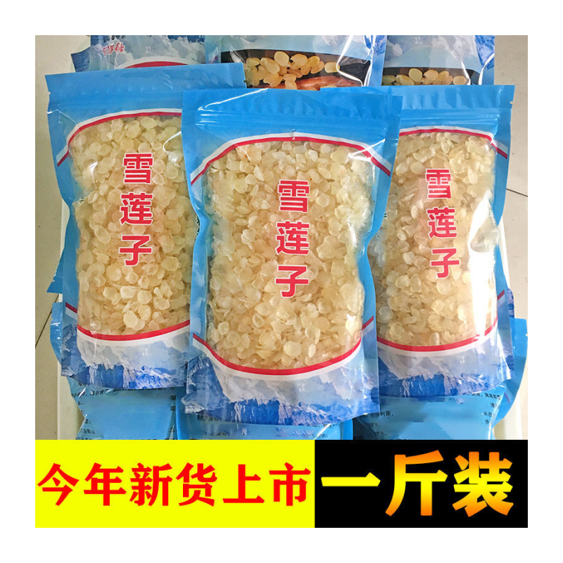 皂角米一斤装纯天然原生态云南野生雪莲子搭配特级银耳补气血