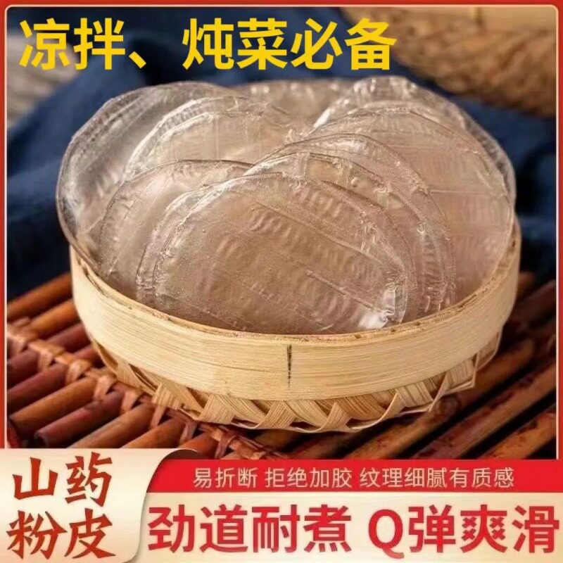 纯红薯粉皮迷你小圆农家地瓜干凉皮炖凉拌火锅山山药紫薯蔬菜