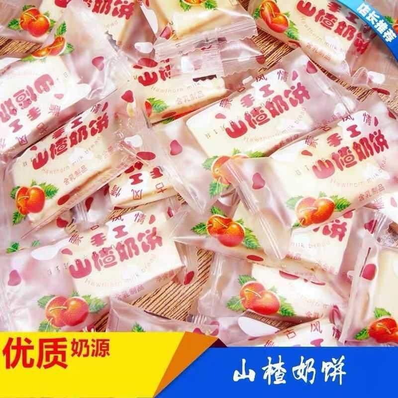 山楂夹心奶酪汉堡奶酪棒内蒙古特产酸奶酪疙瘩休闲儿童零食250g
