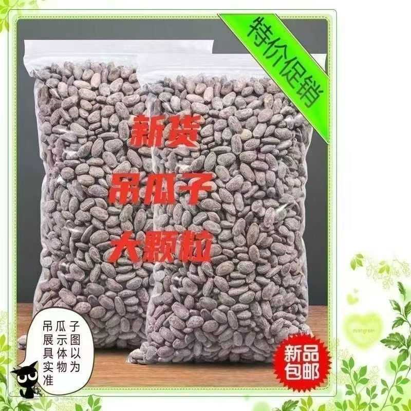 正宗吊瓜子25新货大颗粒吊瓜子奶油味原味椒盐味非瓜蒌子炒货零食