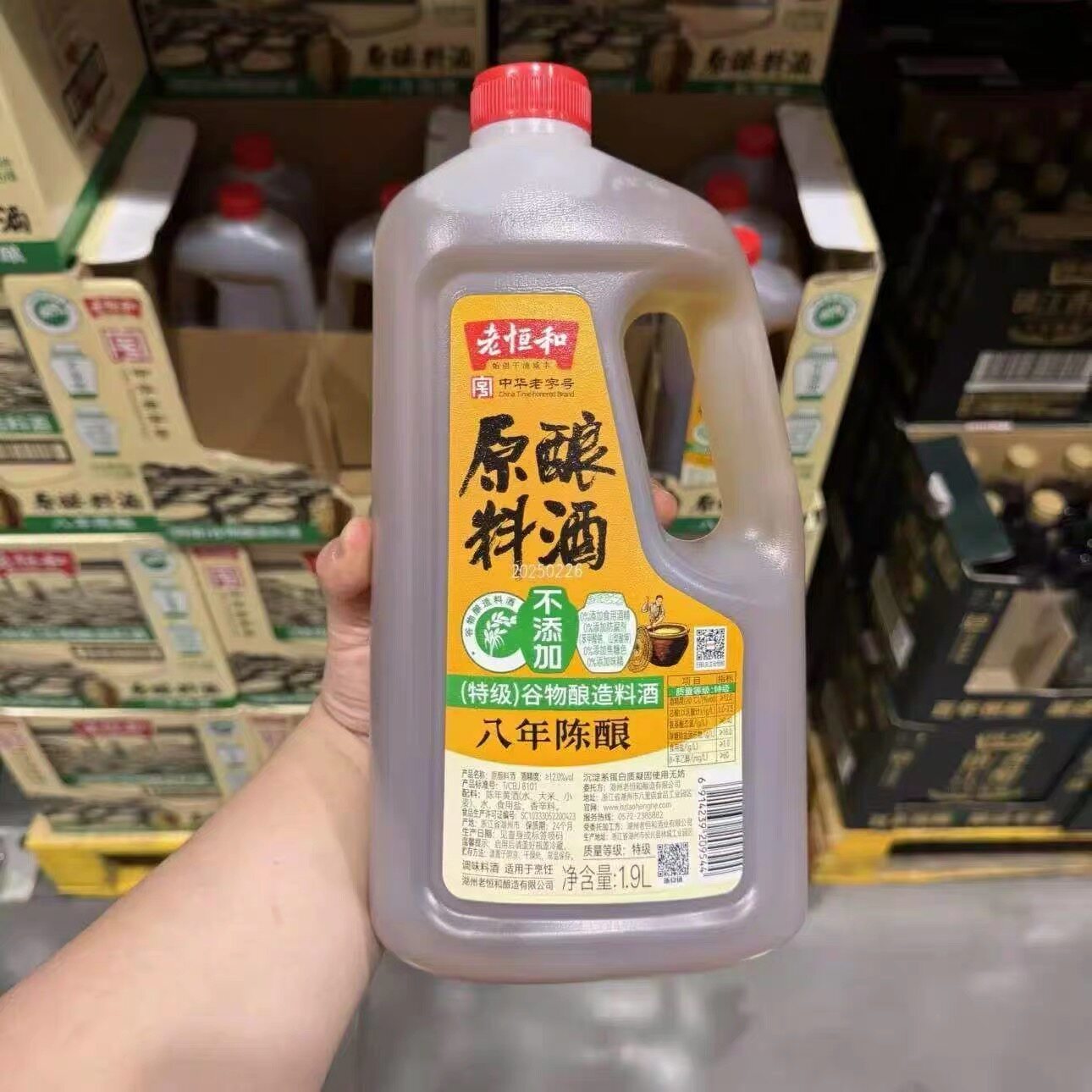 山姆超市老恒和原酿料酒大容量八年陈酿烹饪调味品代购官方旗舰店